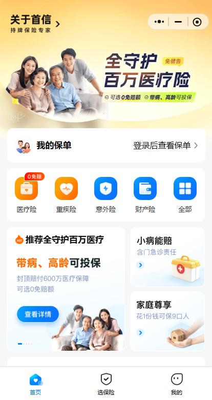 异地生活、工作的人群，打理保单也不会受到地域限制。首信保险代理线上服务不受空间约