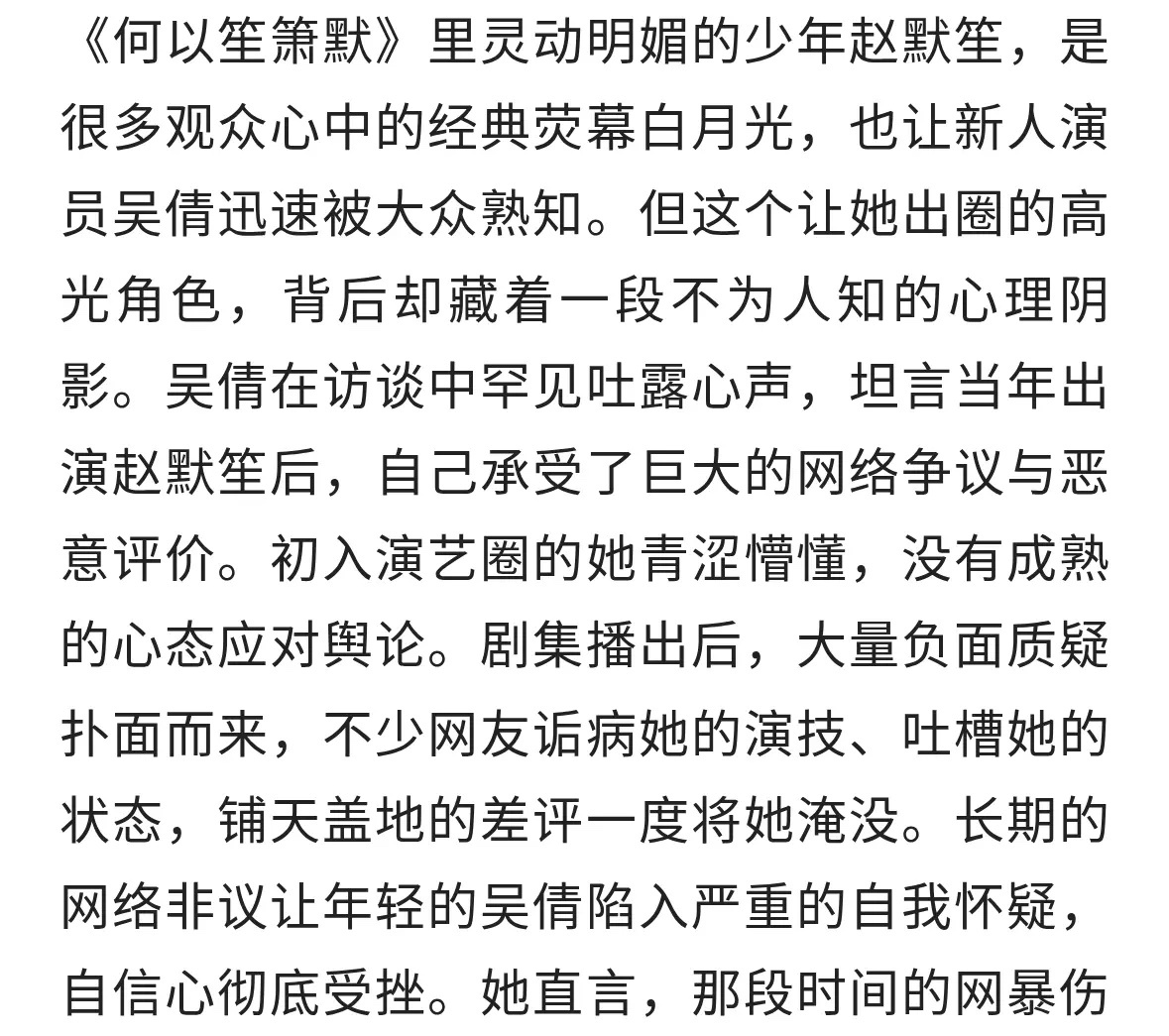 吴倩最近一系列发言是想重回演艺圈吗？当时何以笙箫默播出后不是很多人都在夸小赵默笙