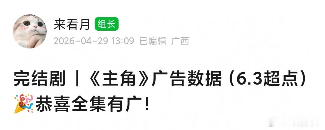 主角 全集有广，符合判断，恭喜🎉