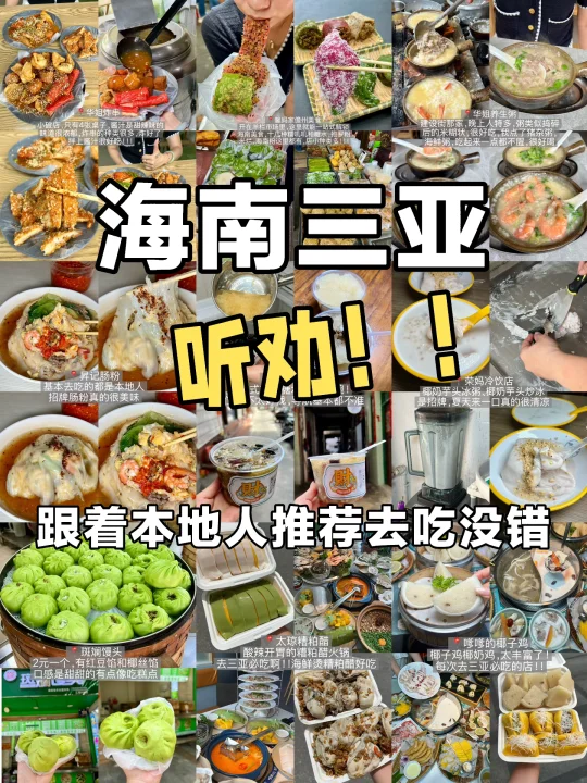 三亚本地人带路👉不踩雷美食合集