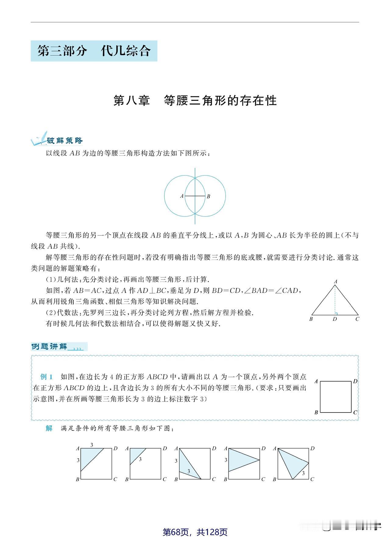 中考压轴题破解策略——6大存在性问题，提升数学能力，开发数学思维#电子版资料##