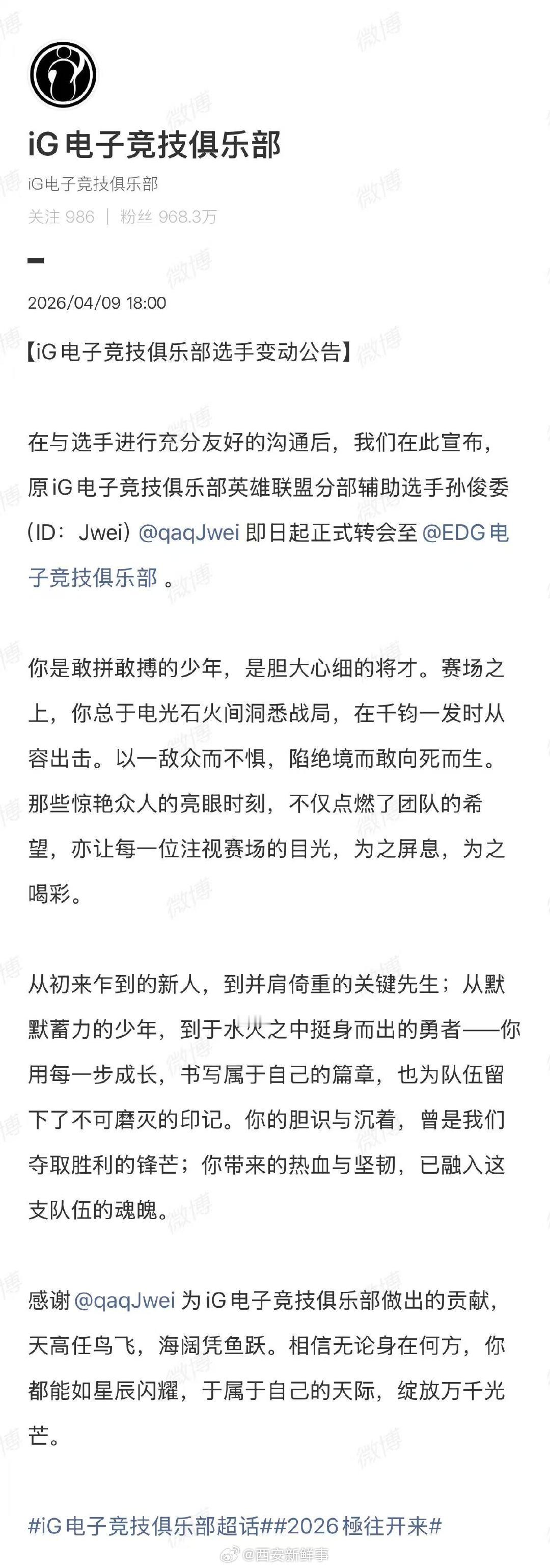 【iG感谢Jwei的贡献】Jwei回应转会EDG4月9日，发布选手变动公告：原i