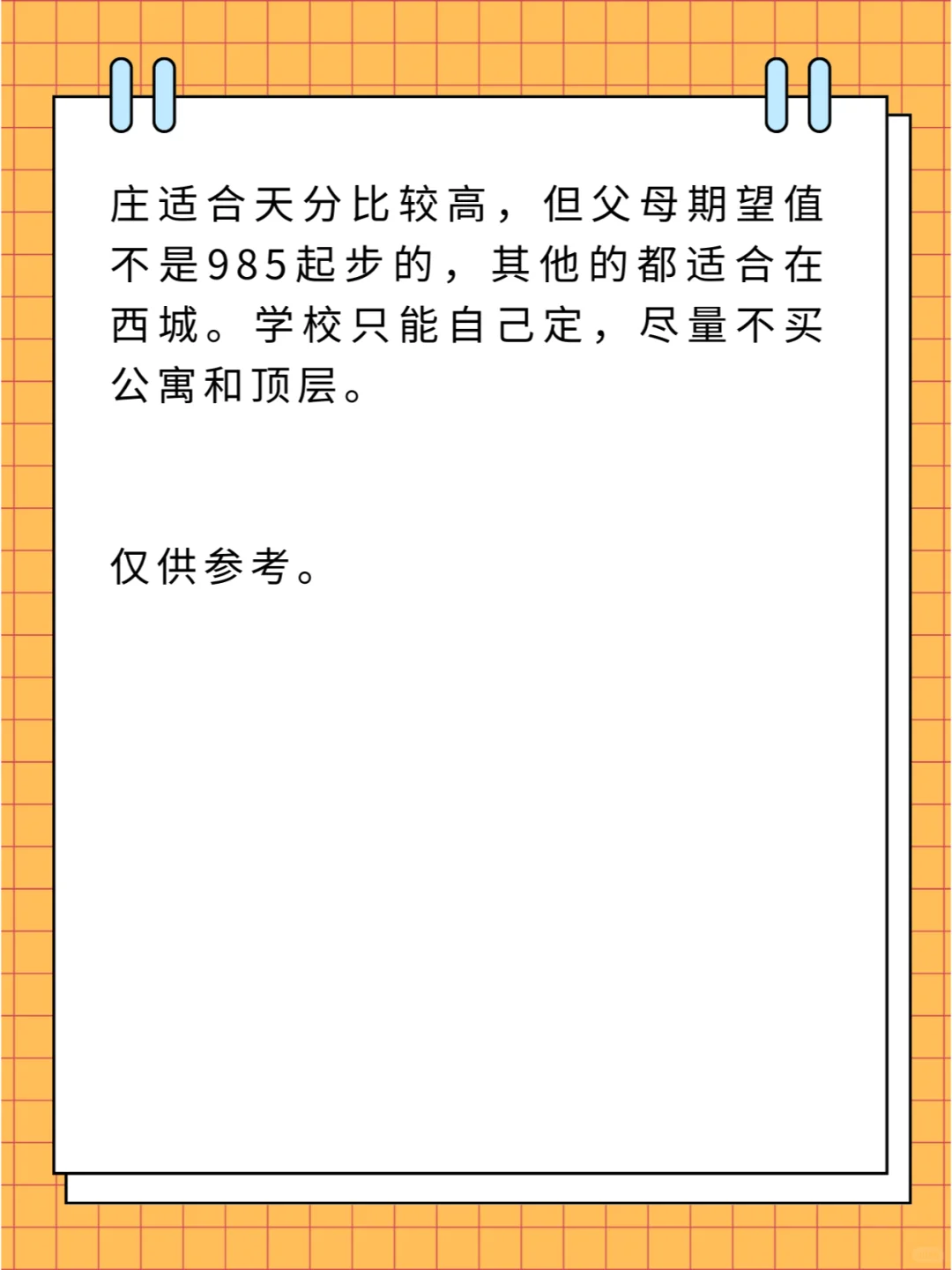 我建议还是赶紧问清楚西城单位蒸包