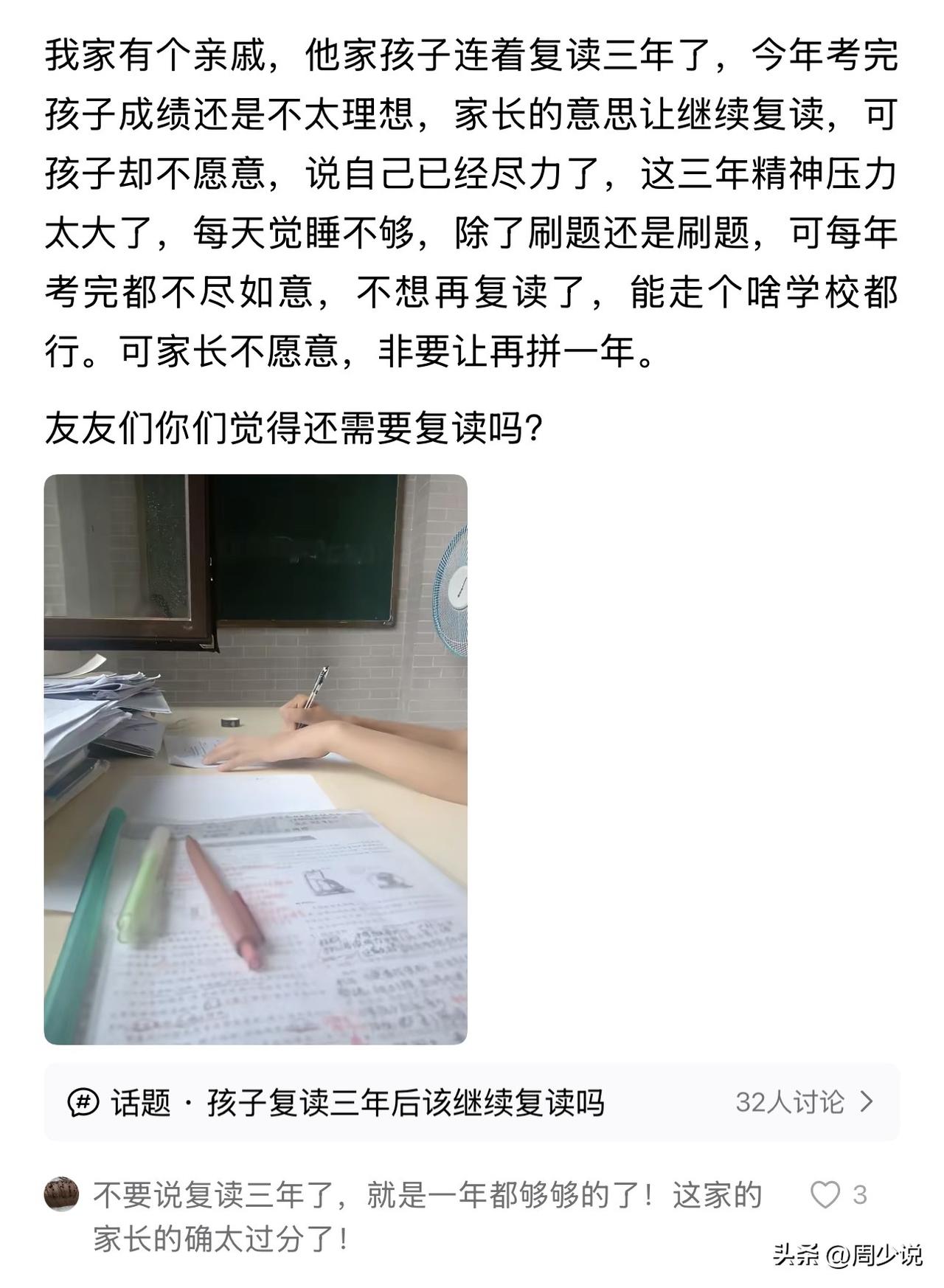 “这太执拗了！”刷到一个帖子，孩子连续复读三年，熬夜刷题、睡眠不足、身心透支，拼