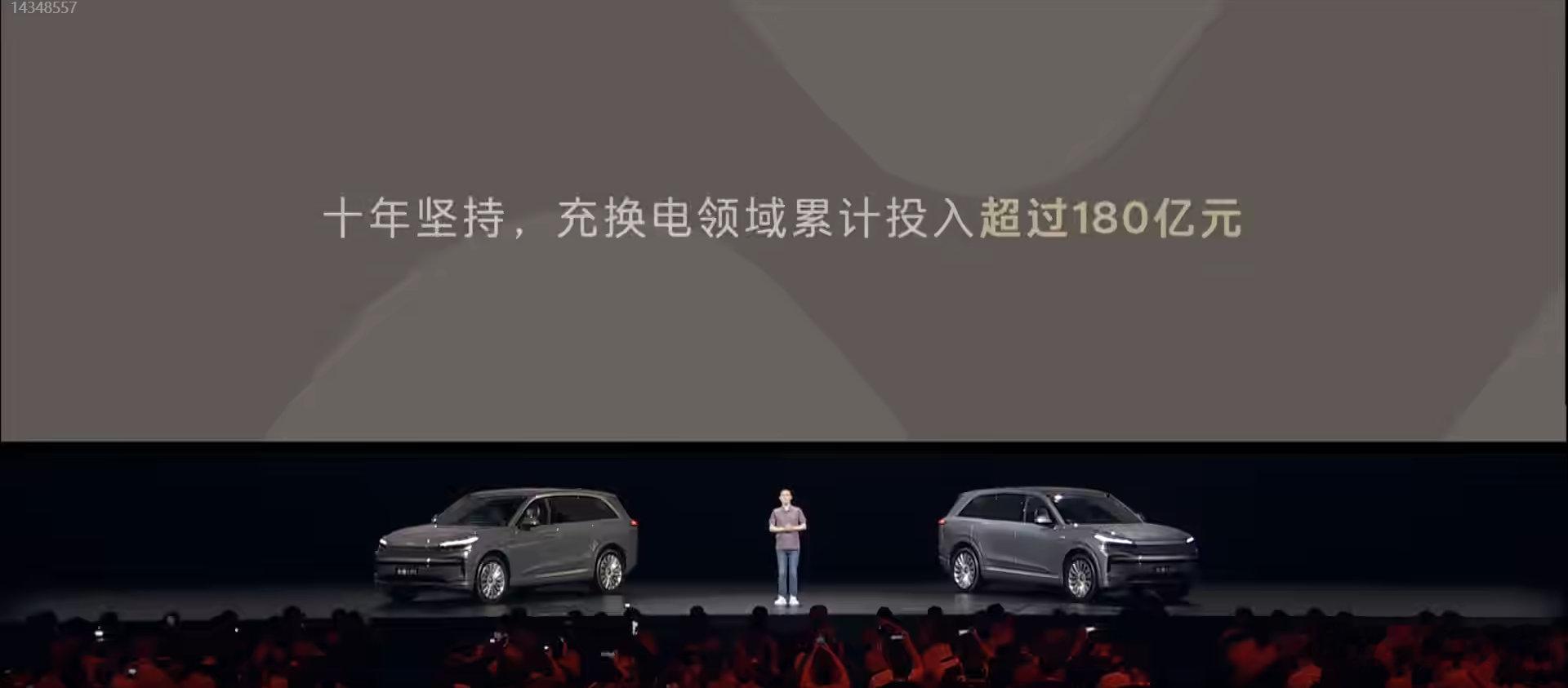 在刚刚乐道L90上市发布会上，蔚来公布，在充换电领域，蔚来目前累计投入已超180