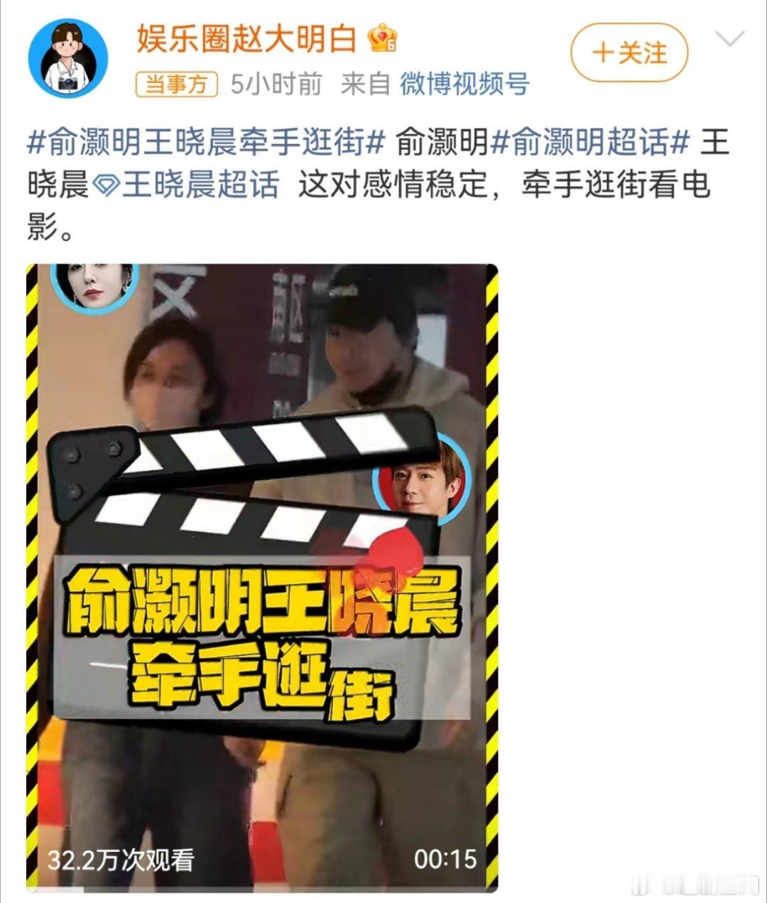 俞灏明王晓晨牵手逛街看电影 被偶遇，两人穿搭低调随性，牵手时自然展露信任，那些藏