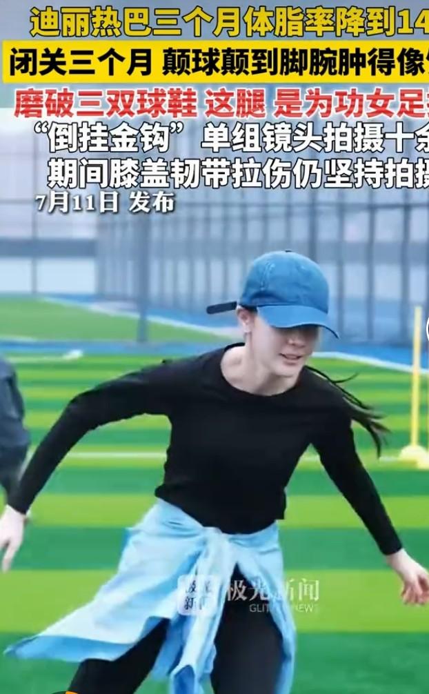 迪丽热巴三个月体脂率降到14%上热搜，再次展现娱乐圈艺人强大的自我管理能力。大众