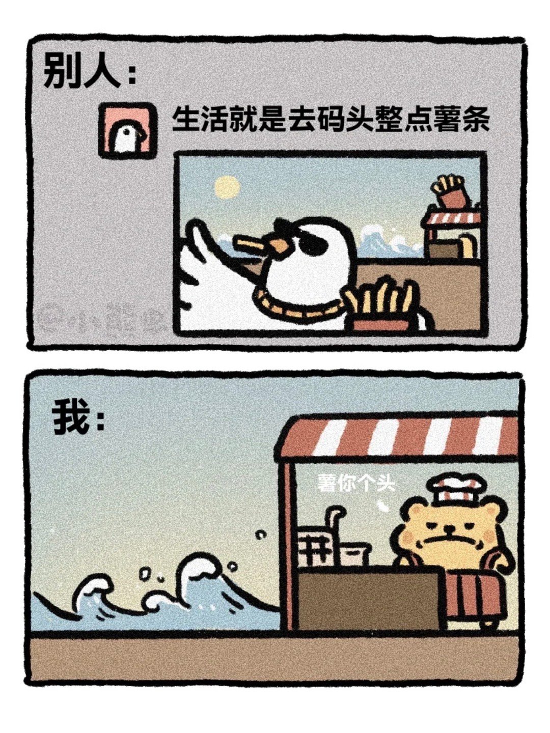 总要有人做薯条 ​​​