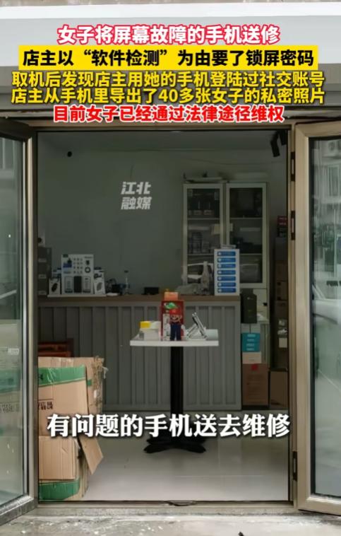 天津，一女子把手机送到店里维修，因临时有事离开，店主以检测软件为由索要开机密码，