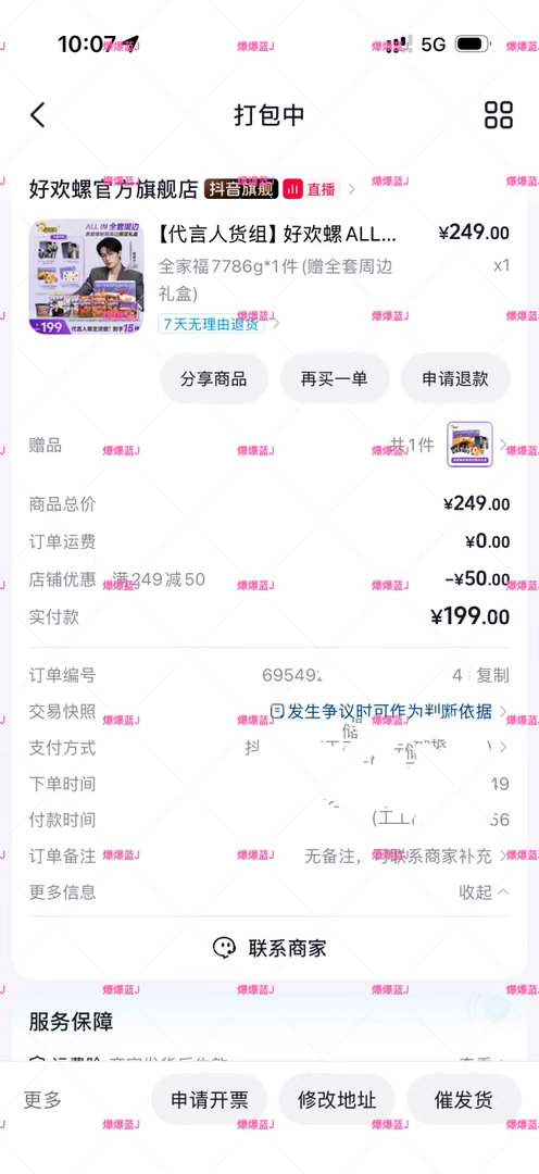 早早买好一会看直播啦 