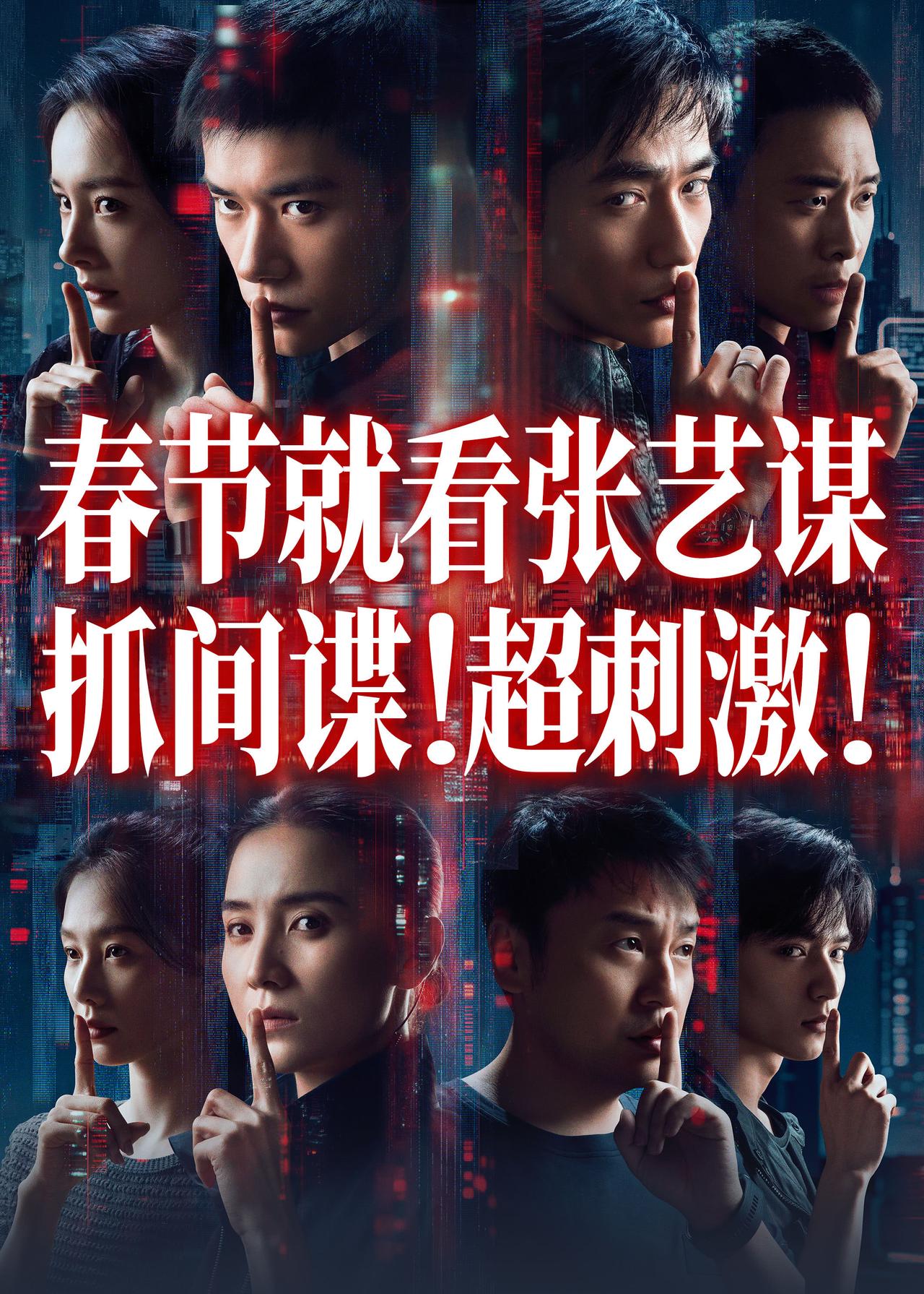 太可惜了，张艺谋导演！

刚才看春节档电影票房数据，发现张艺谋的电影《惊蛰无声》