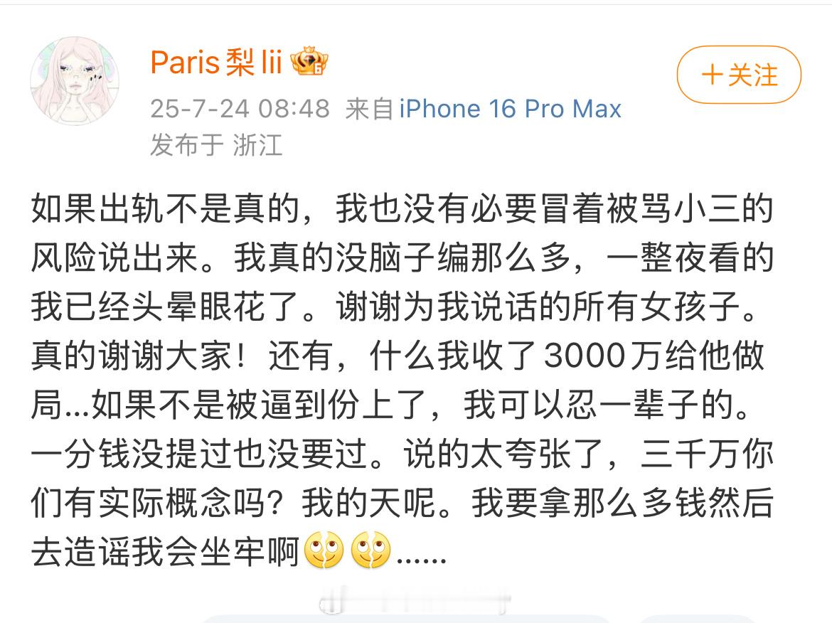嫂子今早的发文，强调了梓渝出轨是真 ​​​
