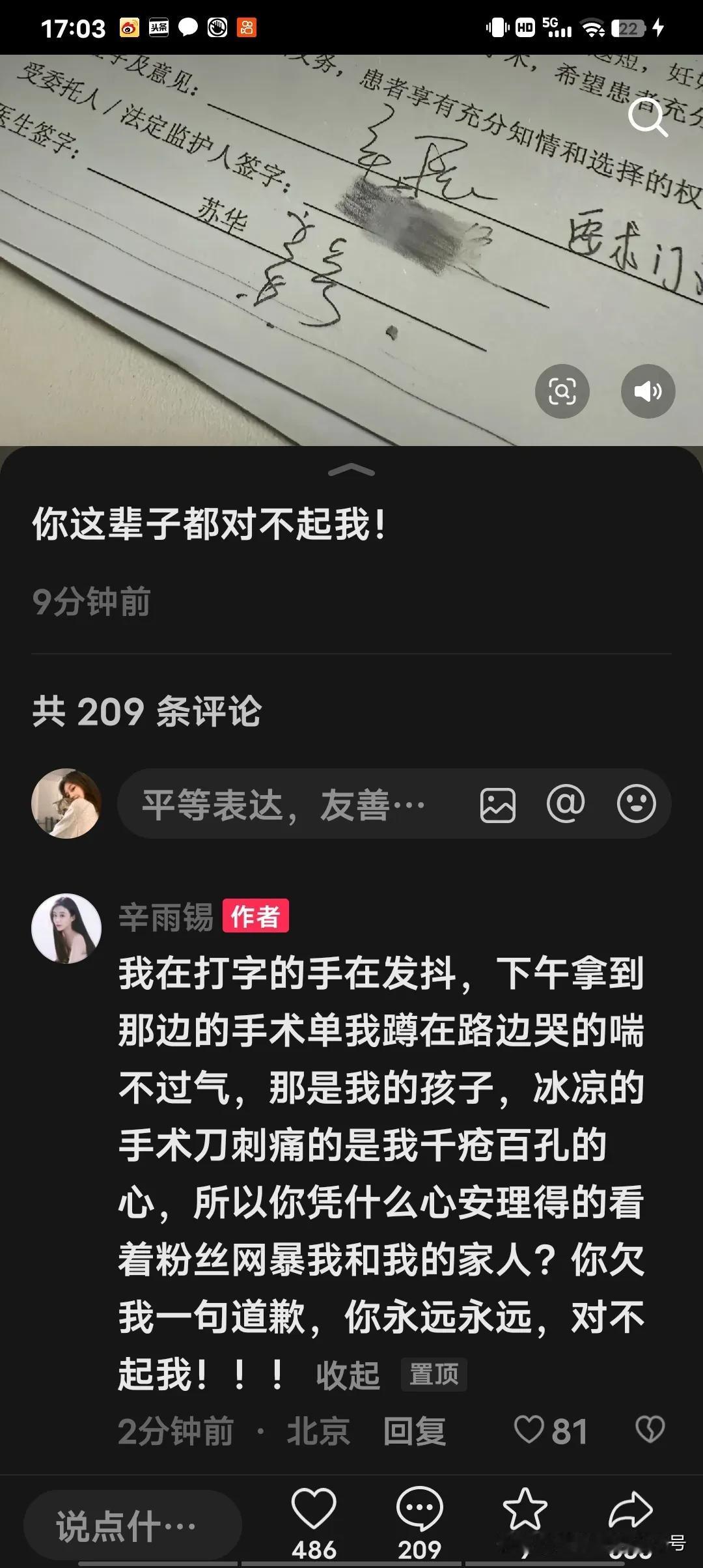 #寻找热爱表达的你# 秦霄贤前女友辛雨锡晒手术单，网友：那不是你同意的吗？

刚