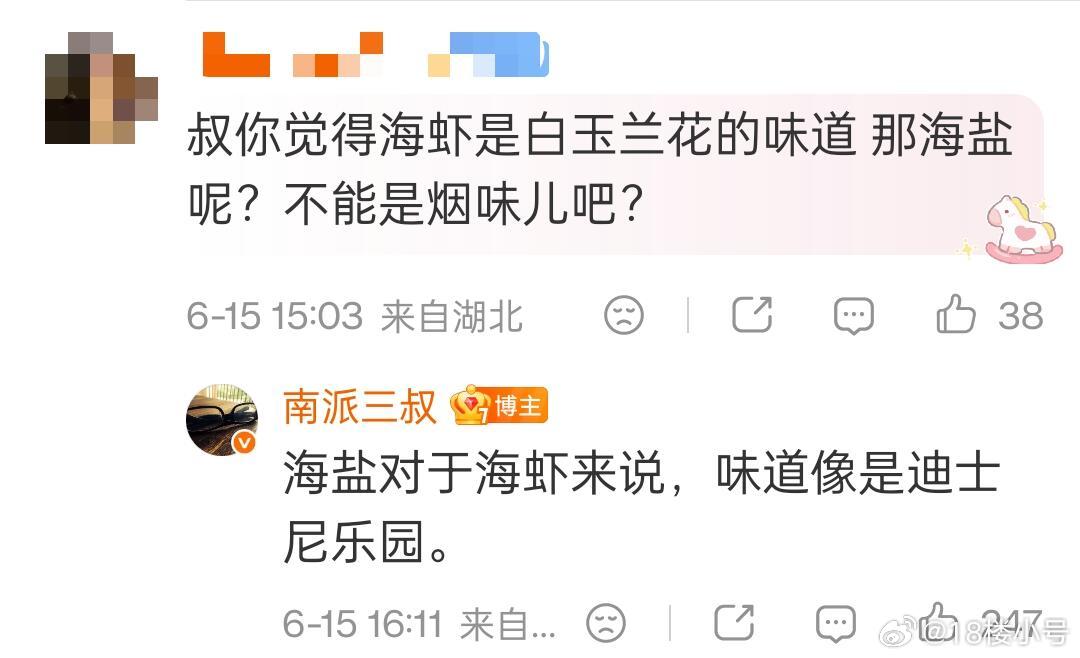 南部档案 我到现在脑子里还回荡着徐磊说对于海虾来说，海盐的味道是迪士尼乐园什么脑