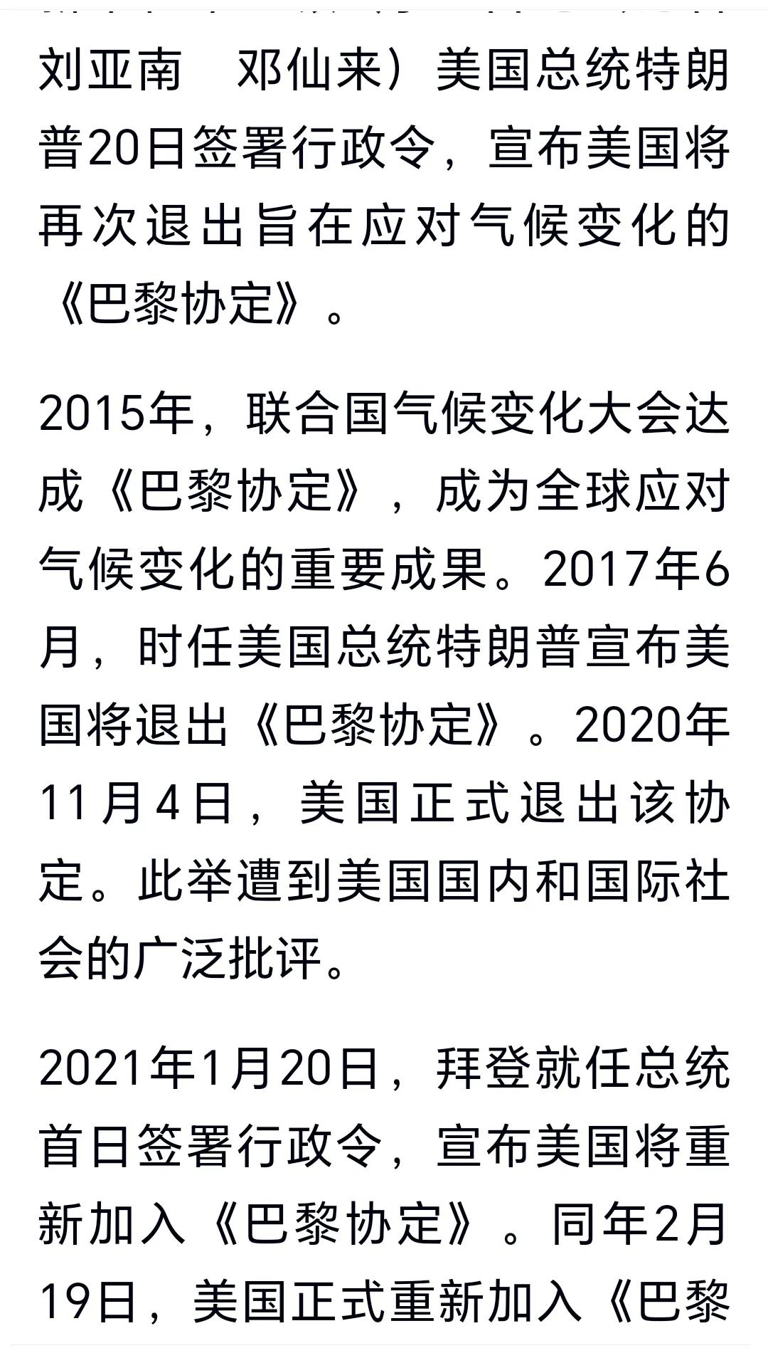 特朗普：美国退出《巴黎协定》
1：2015年，美国第一次加入《巴黎协定》。
2：