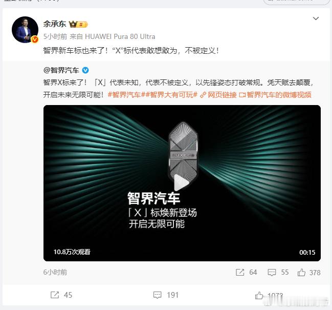 今日，智界汽车正式公布新车标。华为常务董事、终端BG董事长余承东转发该消息并表示