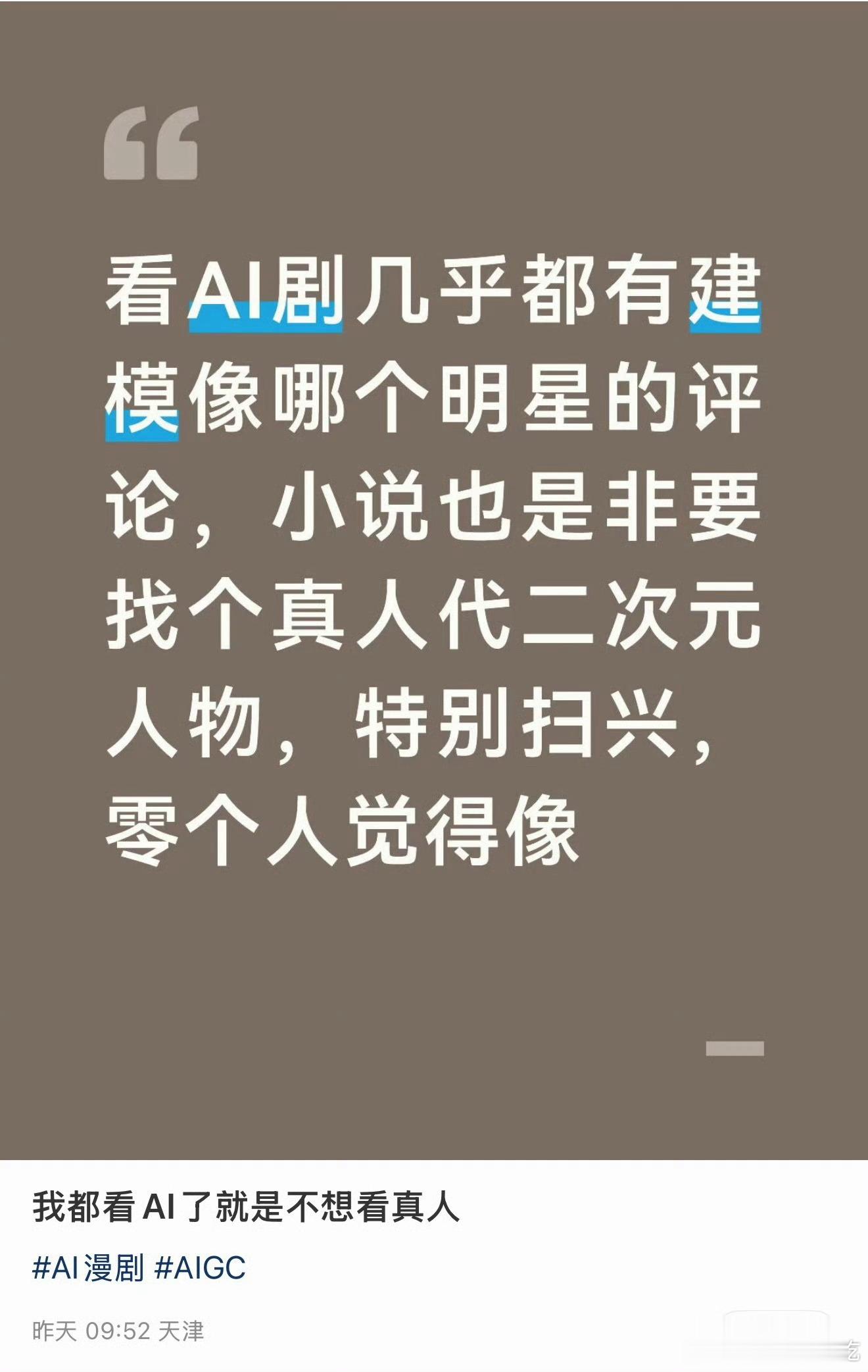 很多AI剧确实融脸了，本来就像还不让说啊 