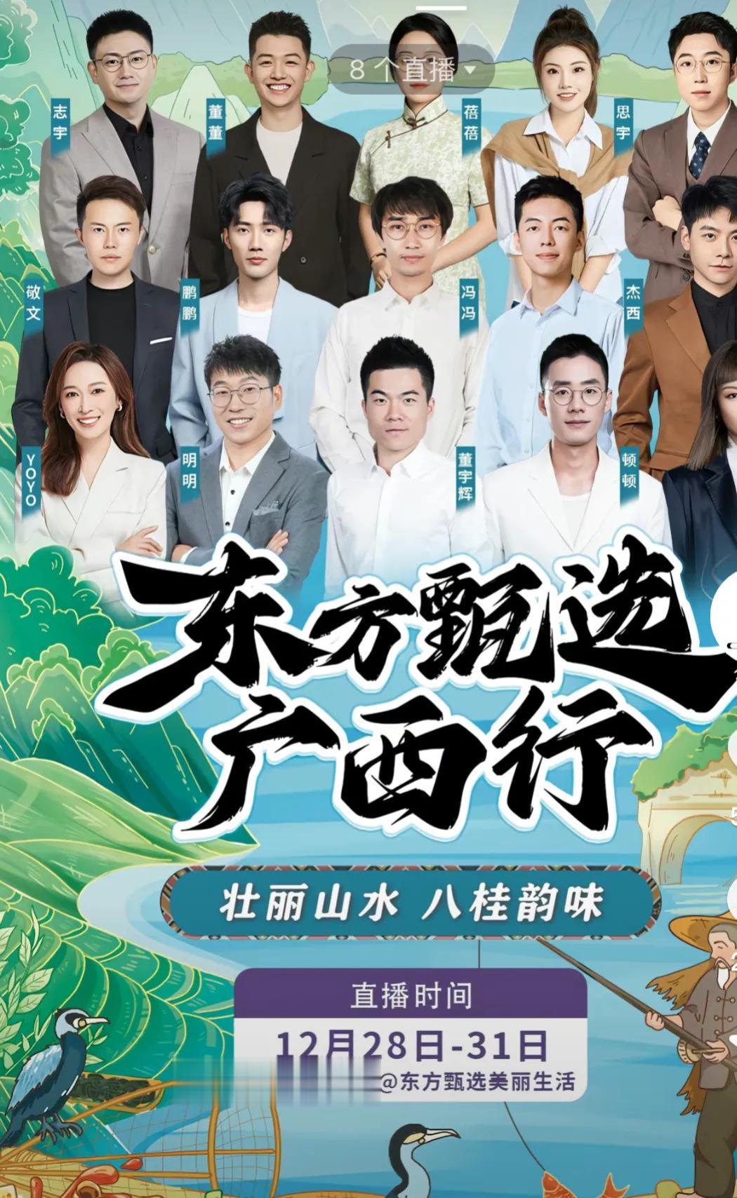 董宇辉用实力证明了一切，东方甄选广西行海报他在中间，也就是核心位置，董宇辉还是很