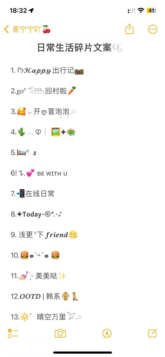 日常生活碎片文案🫧