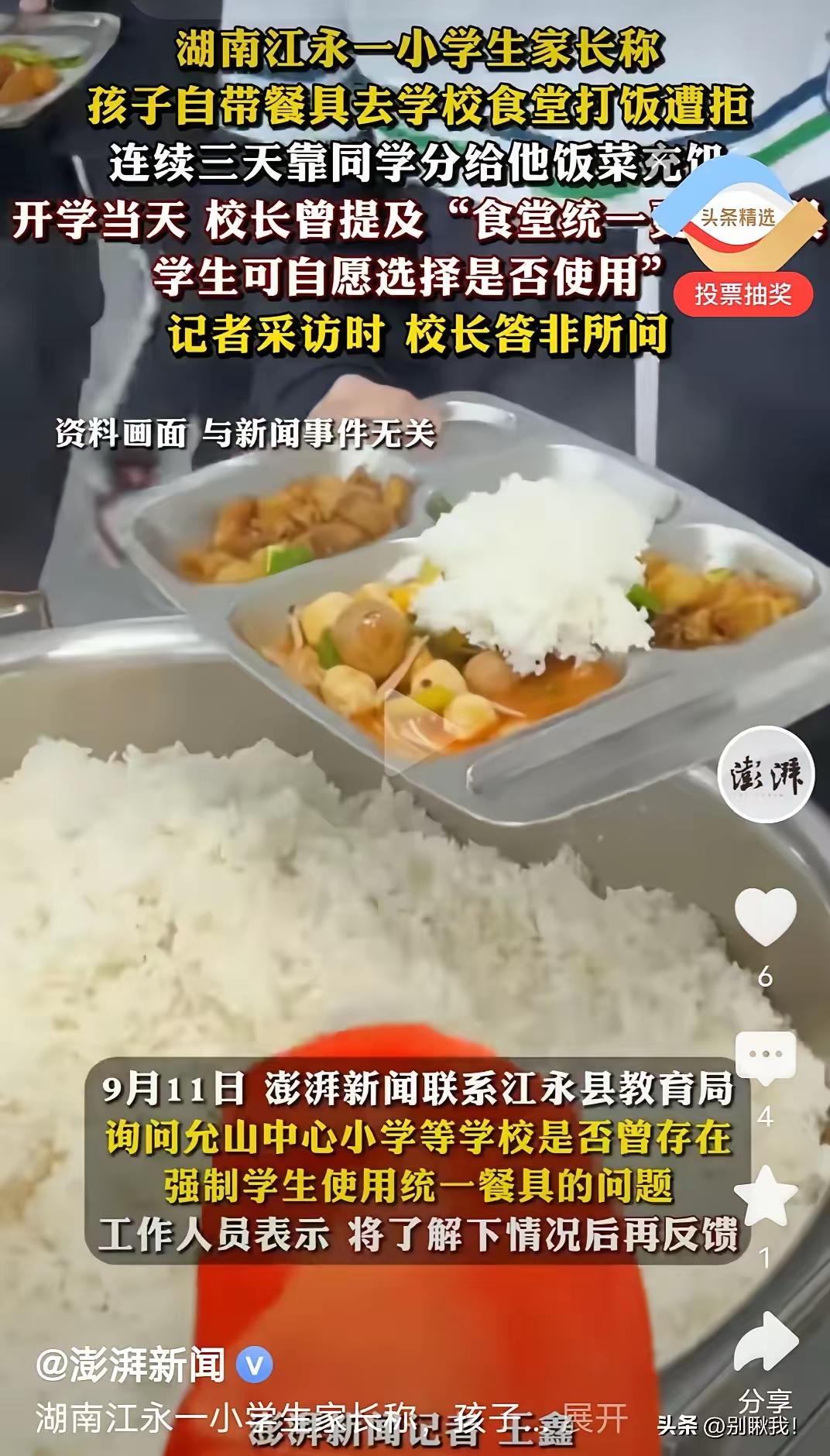 湖南一名小学生，因为自带饭盒去学校食堂打饭，结果食堂不给饭吃，让他饿肚子。理由更