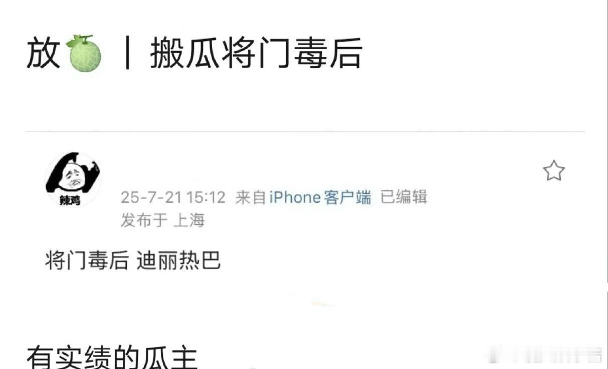 《将门毒后》🍉迪丽热巴、吴磊，期待值如何 ​​​