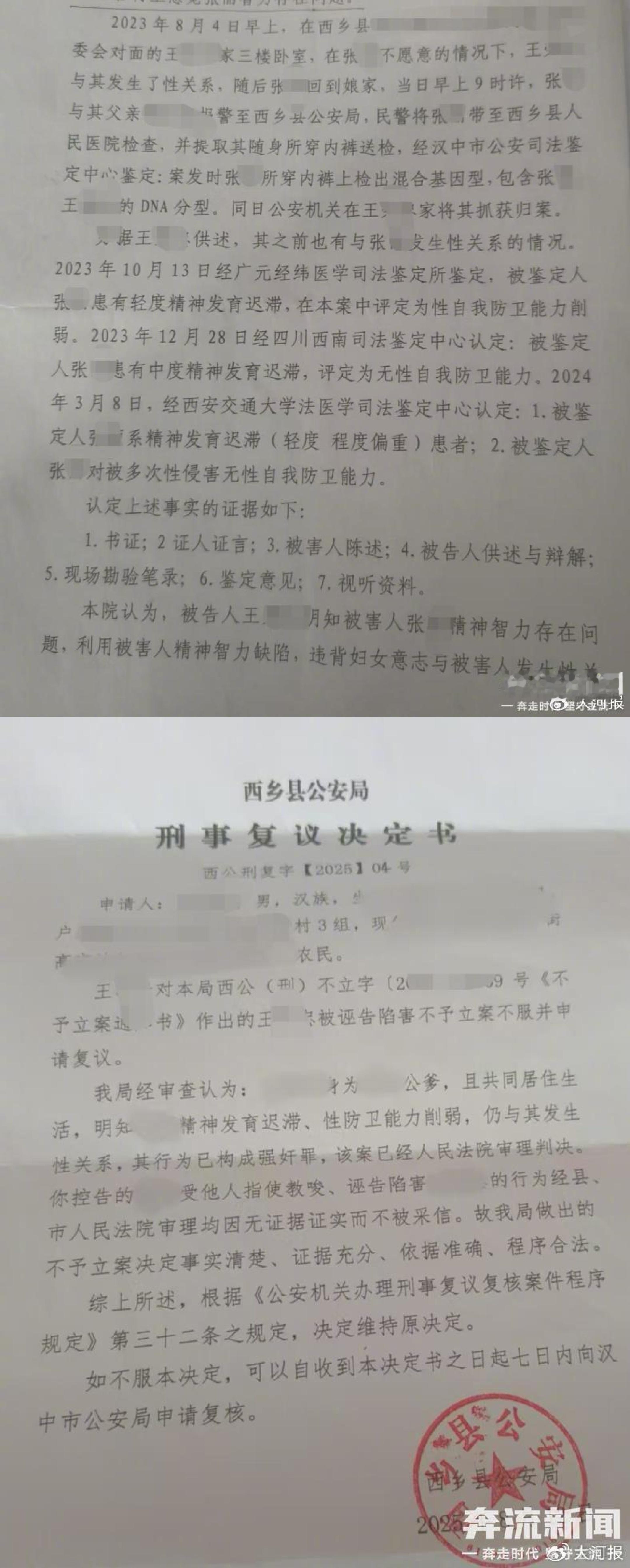 陕西西乡县一男子和儿媳发生性关系，被控犯强奸罪一审获刑后，该男子提起上诉。近日，