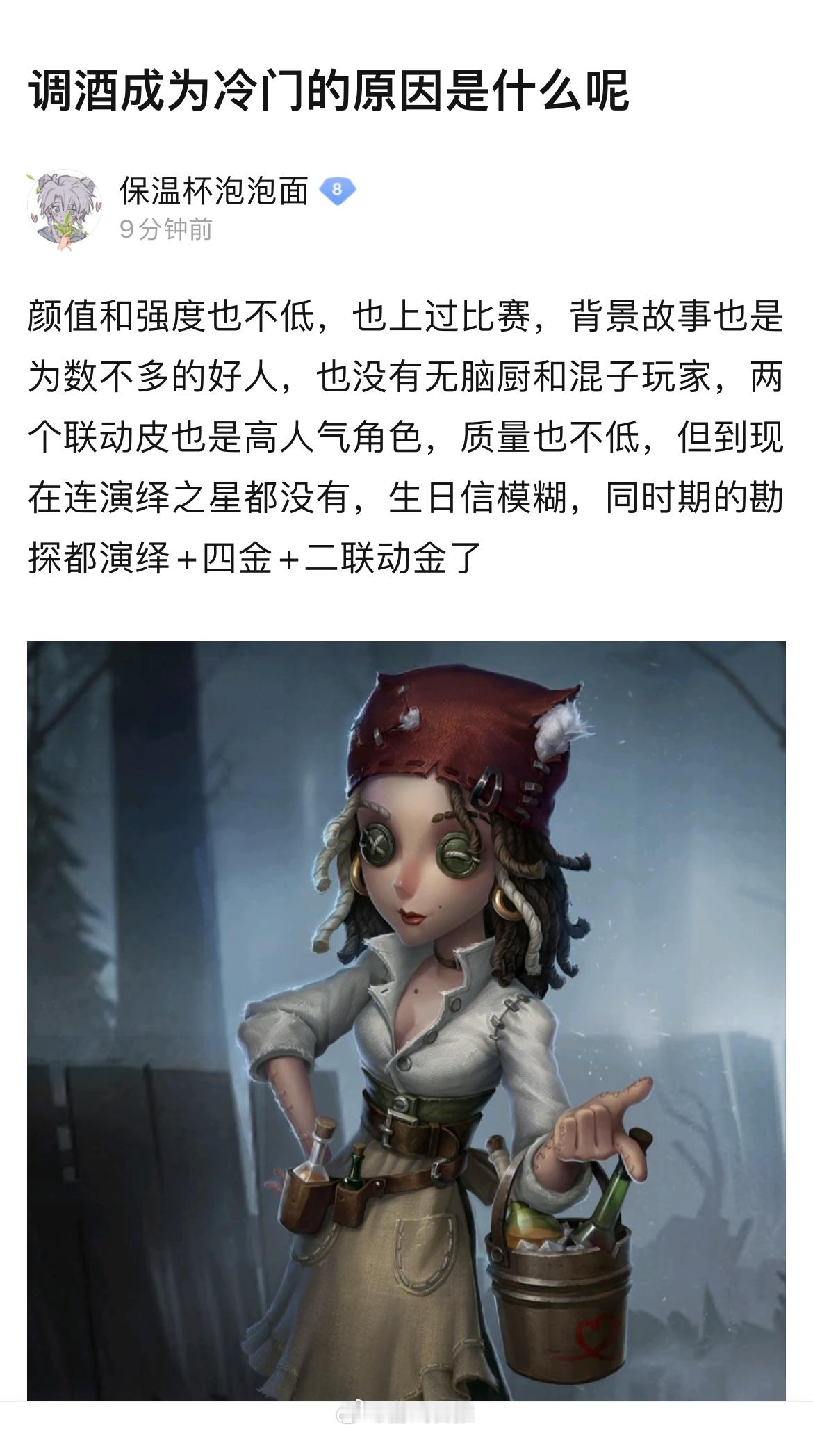 调酒成为冷门的原因是什么呢？#第五人格# ​​​