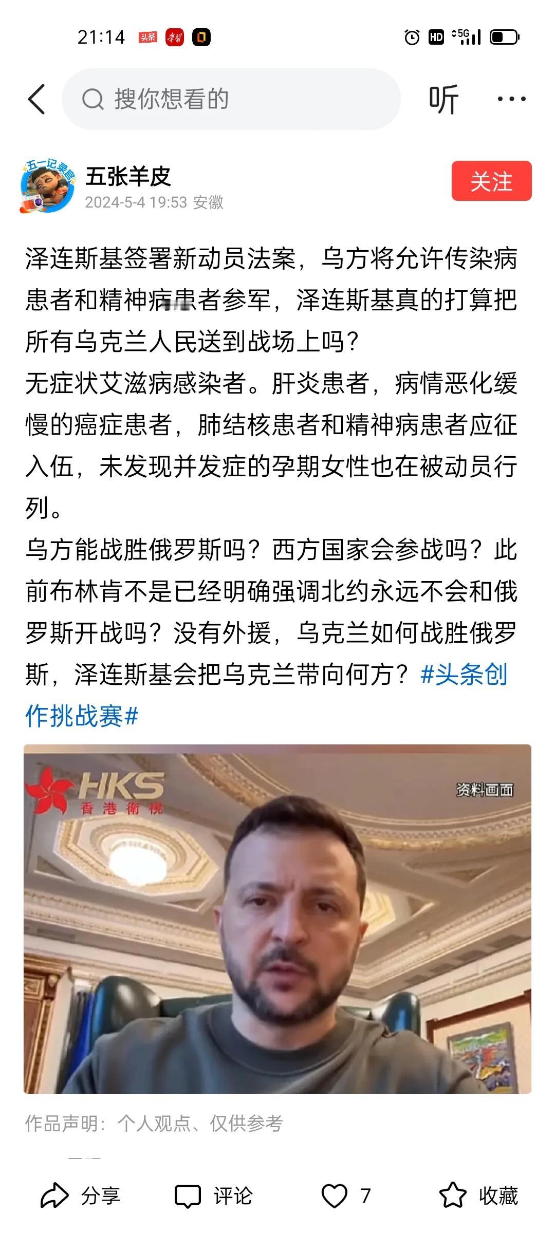 俄通缉乌总统，那该用什么罪名呢？不该抵抗，若束手就范就不会让俄乌双方都陷进战争泥