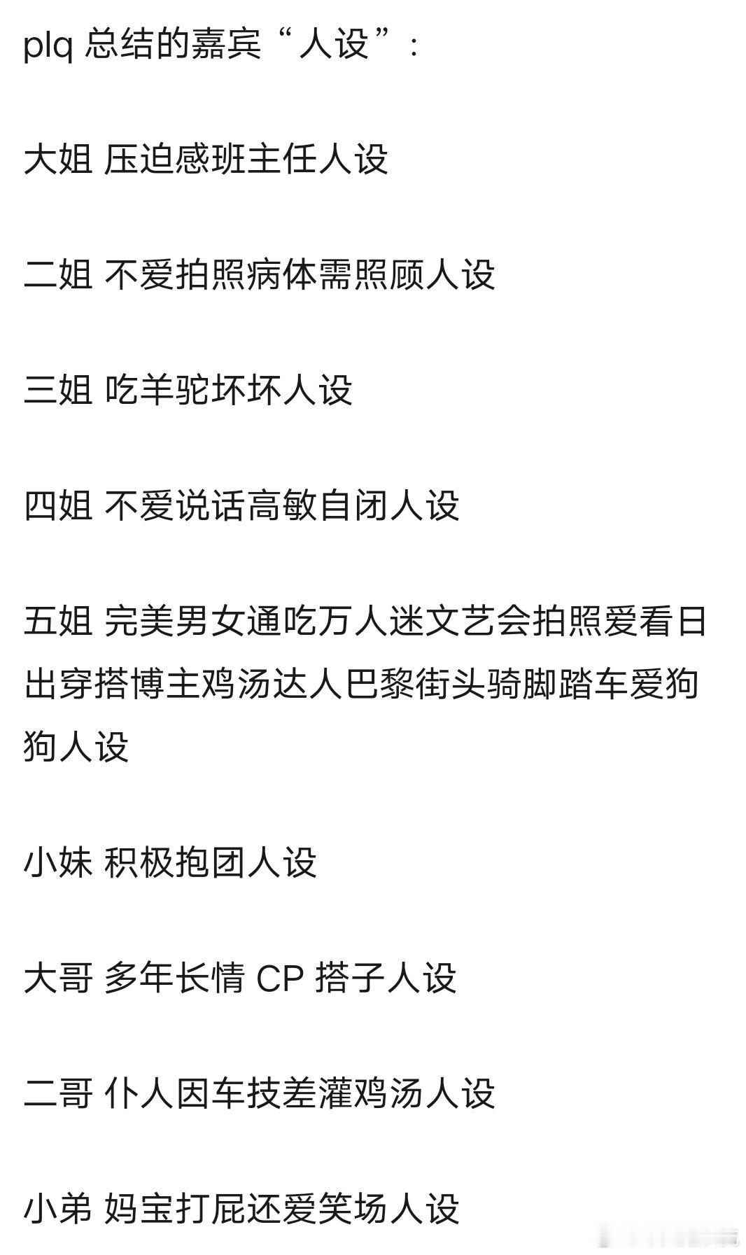 为什么这季花少超越不了花少5？ ​​​