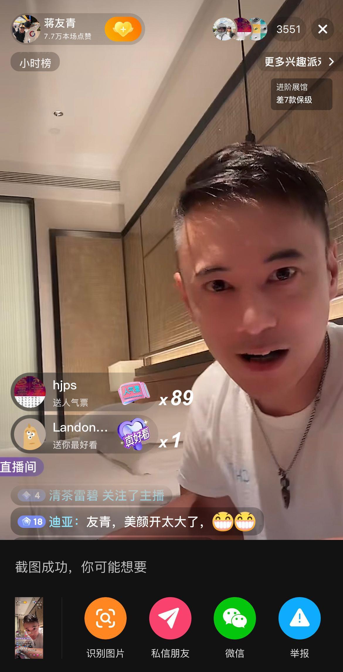 魔幻的世界，竟然可以看到蒋介石的曾孙蒋友情和夫人直播，有着3500多人观看，互联