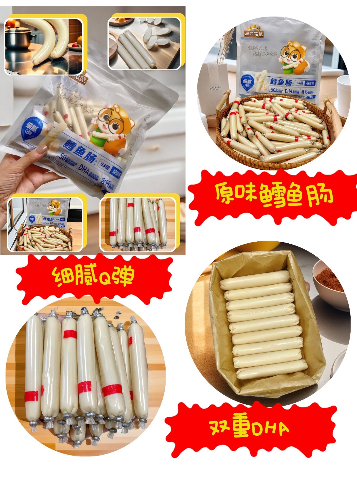 三只松鼠鳕鱼肠，满满一大包！鳕鱼味道浓郁，口感Q弹，大人小孩都爱！#三只松鼠 #