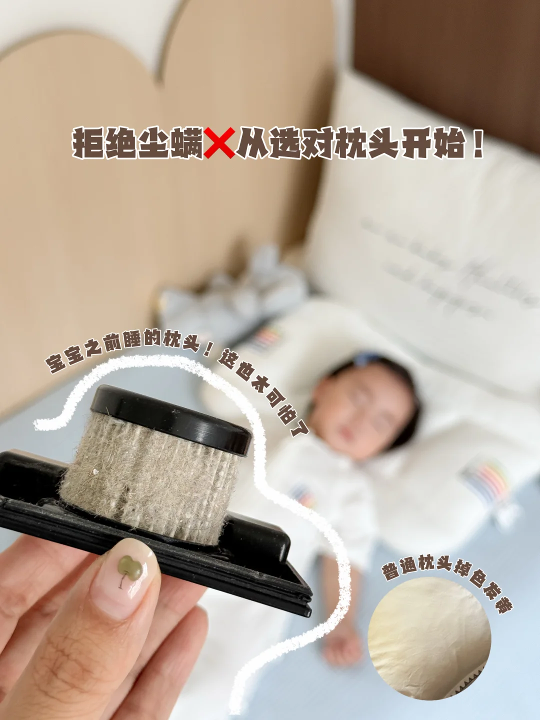 拒绝尘螨困扰❌从选对儿童枕头开始！