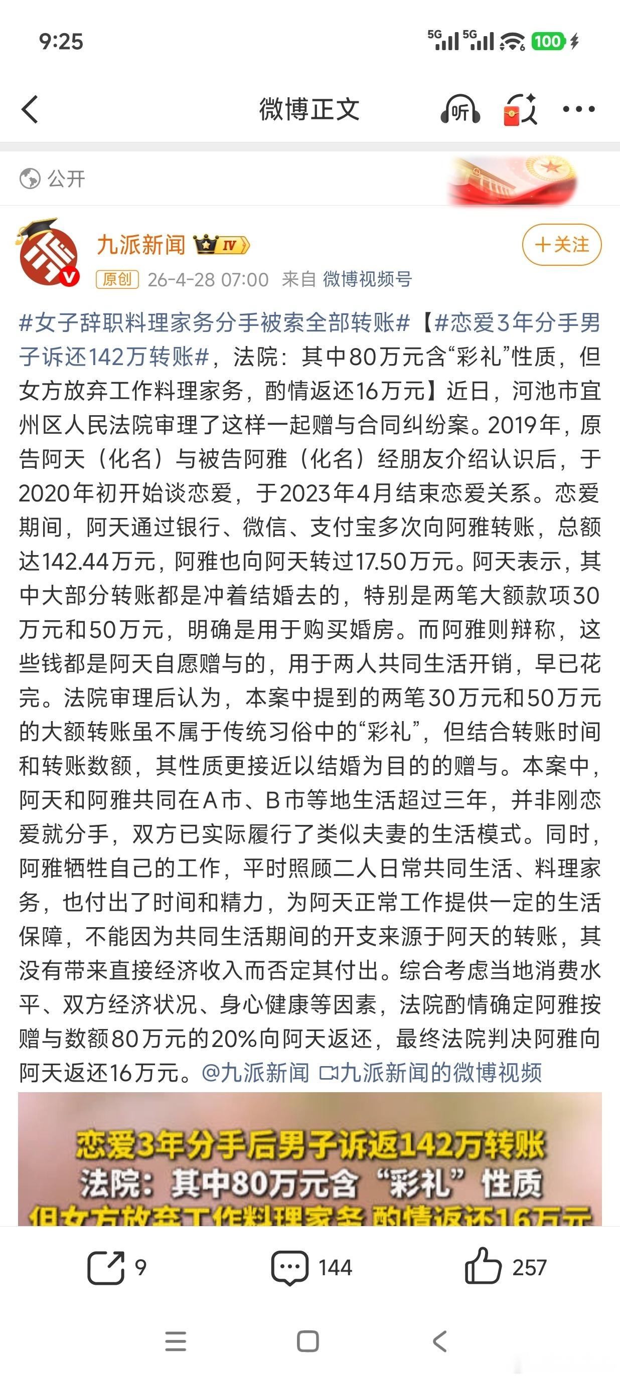 什么叫虽不是彩礼但是属于彩礼性质法院判这种葫芦案也是神奇。80万才退16万。这种