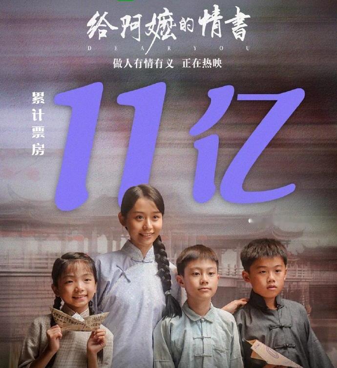 《给阿嬷的情书》票房冲上11亿

        即日，潮汕方言电影《给阿嬷的情