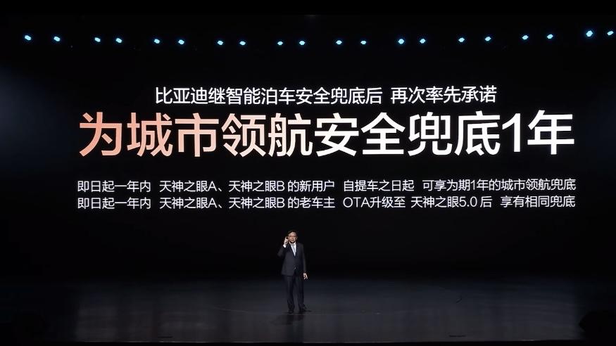 王传福梅开二度，继泊车辅助兜底后再推城市领航兜底！咱就是说，你这么干会没朋友了，