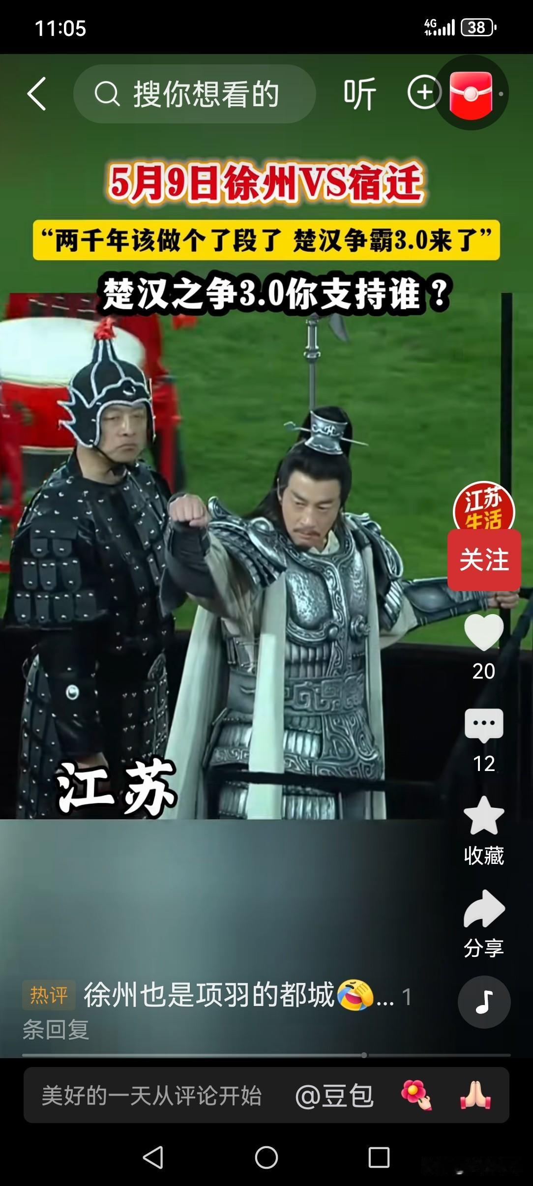 5月9号(星期六)17:40分，将是楚、汉再度相争，徐州队明显占优势，职业球员多