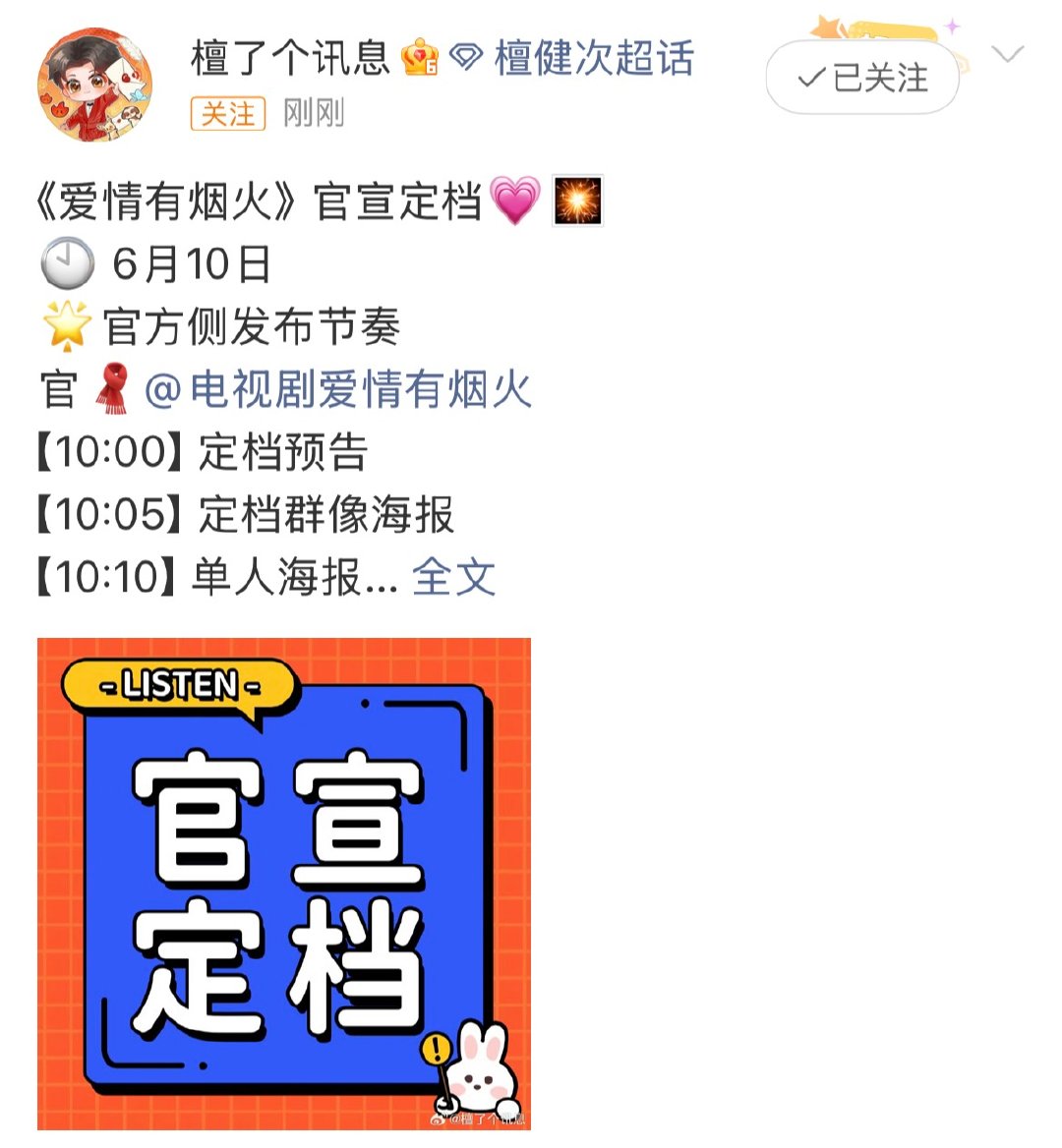 檀健次王楚然新剧定档时间 爱情有烟火定档时间 爱情有烟火定档时间 