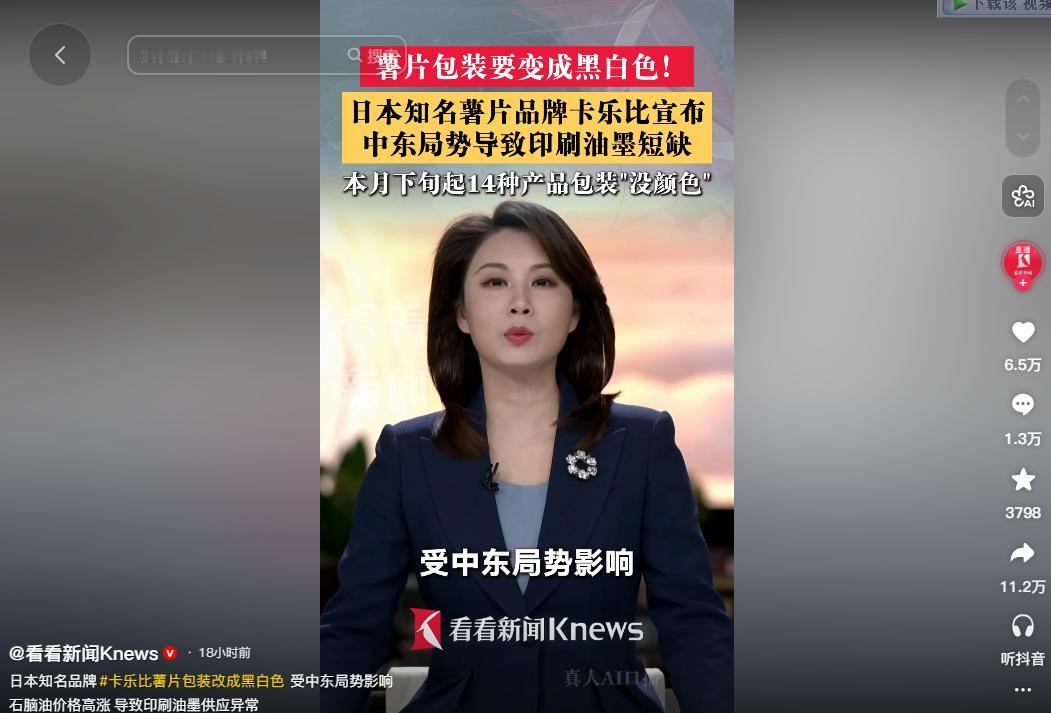 薯片也玩“黑白风”？5月12日，中东局势逼疯油墨供应链，卡乐比14款产品集体“褪