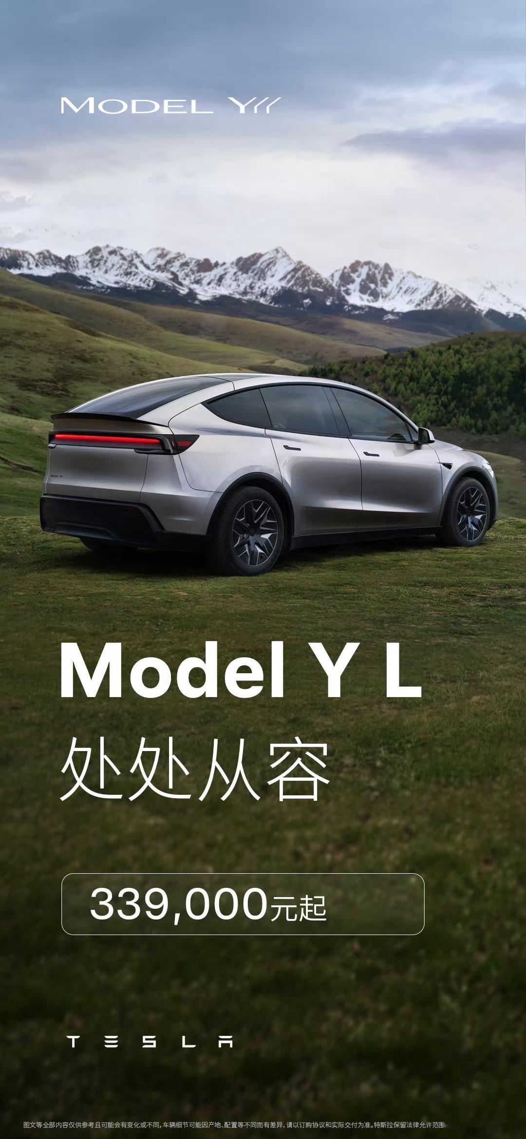 特斯拉ModelYL售价33.9万元33.9万元起售！特斯拉新车Model Y 