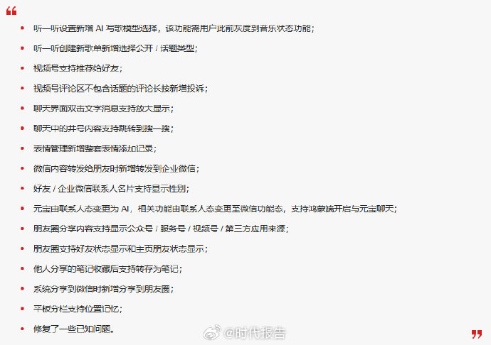 【微信鸿蒙版测试多项新功能】微信鸿蒙版朋友圈大升级6月24日消息，微信鸿蒙版Ap