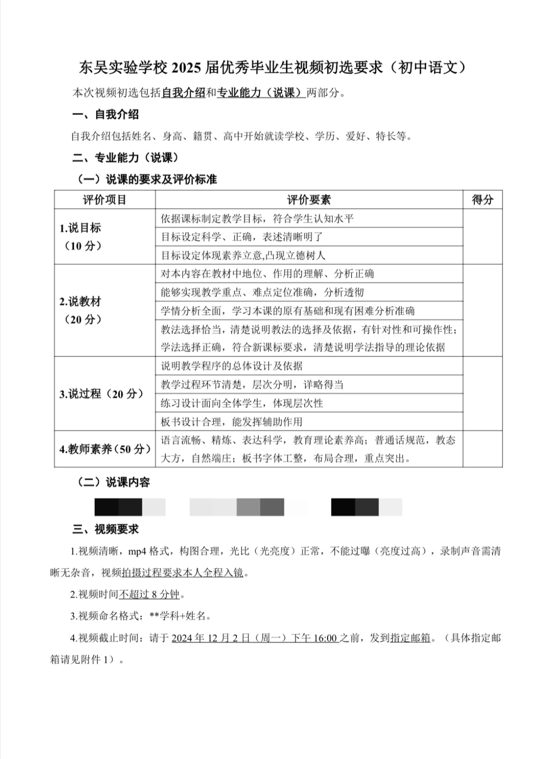 富阳区提前批教师初选考核通知来了！