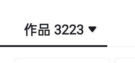 你知道胡星河吗他现在估摸着六个月大，他爸妈给他拍了3300+条抖音，你就照着起号