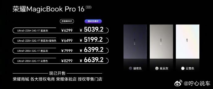 荣耀MagicBook Pro 16是一款备受瞩目的笔记本电脑，专为追求高性能与
