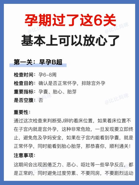 孕期过了这6关，基本就稳了❗️看看你到哪关了
