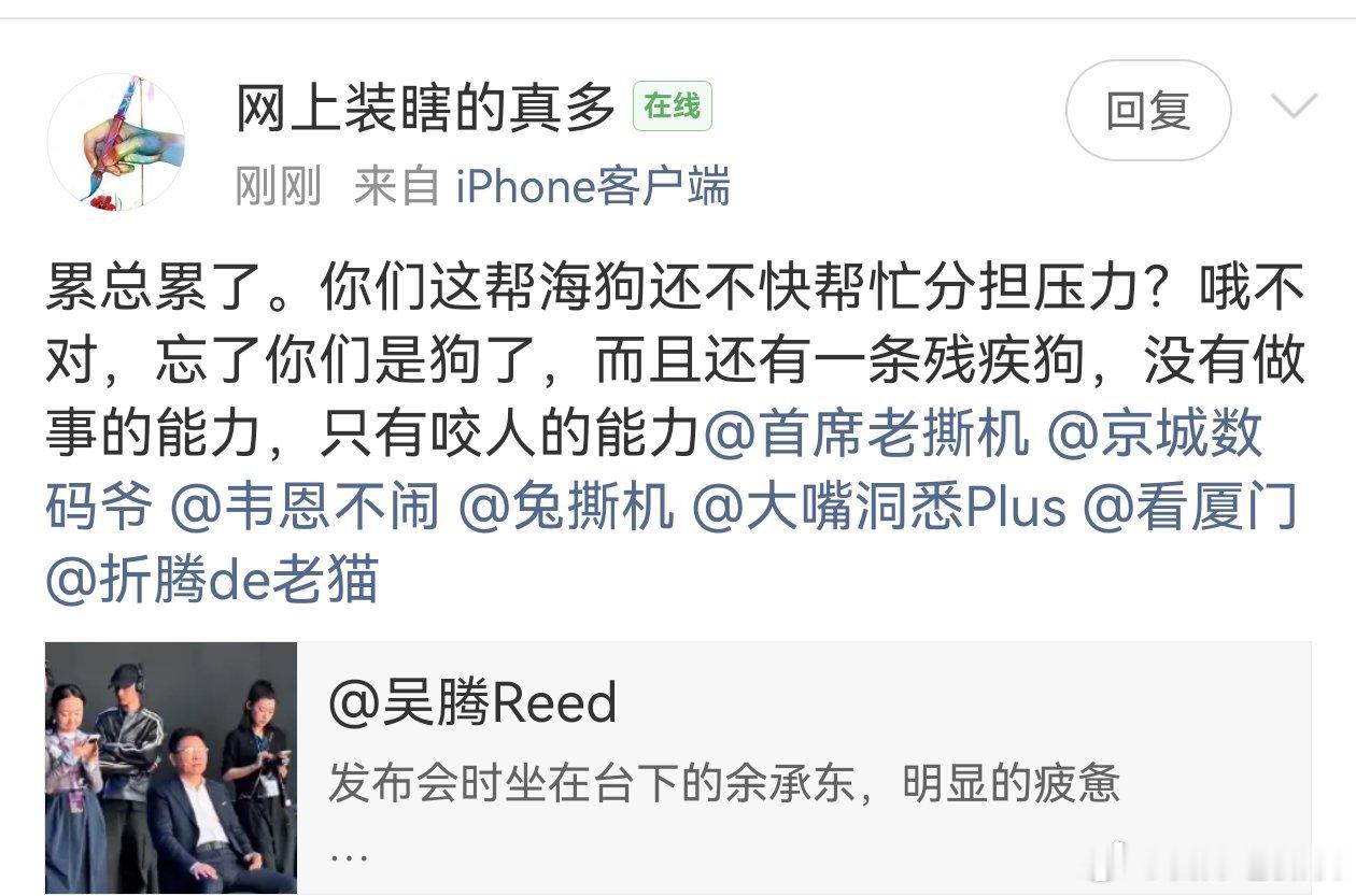 醒来看到这个，这是什么网络暴民？ 