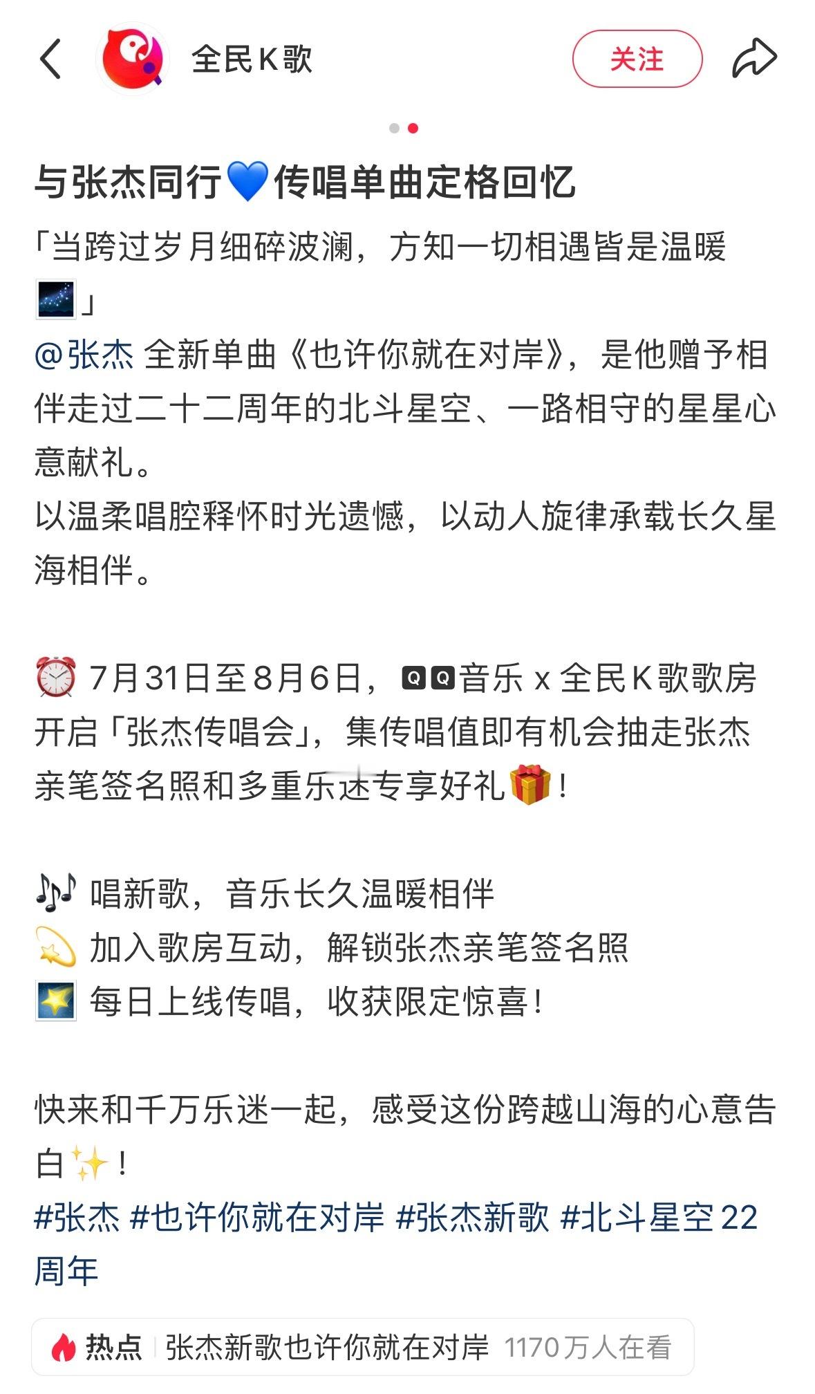 有才艺的去赢签名吧 张杰新歌也许你就在对岸上线