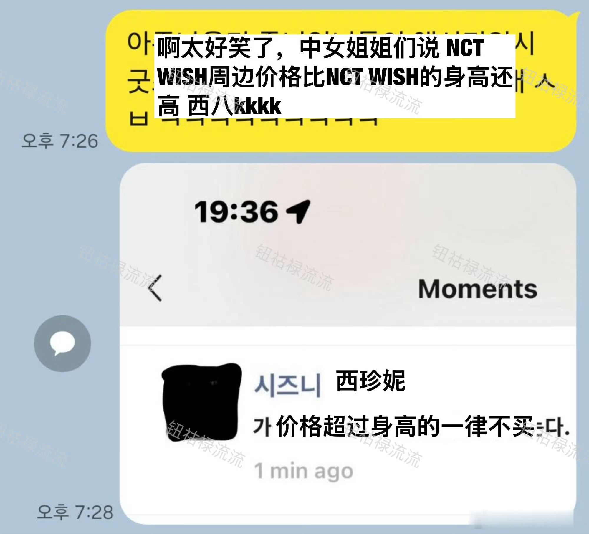 花园妈放话，超过NCTWISH身高价格的周边一律不买 