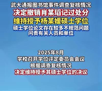 反转！武大新书记上任第二天，武大‘性骚扰案’男生处分撤销，女生论文百处不规范：谁