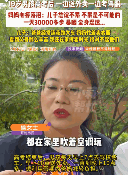 懂事的让人心疼！河南开封。高考结束后，一19岁男孩没有安心休息，而是一边送外卖挣