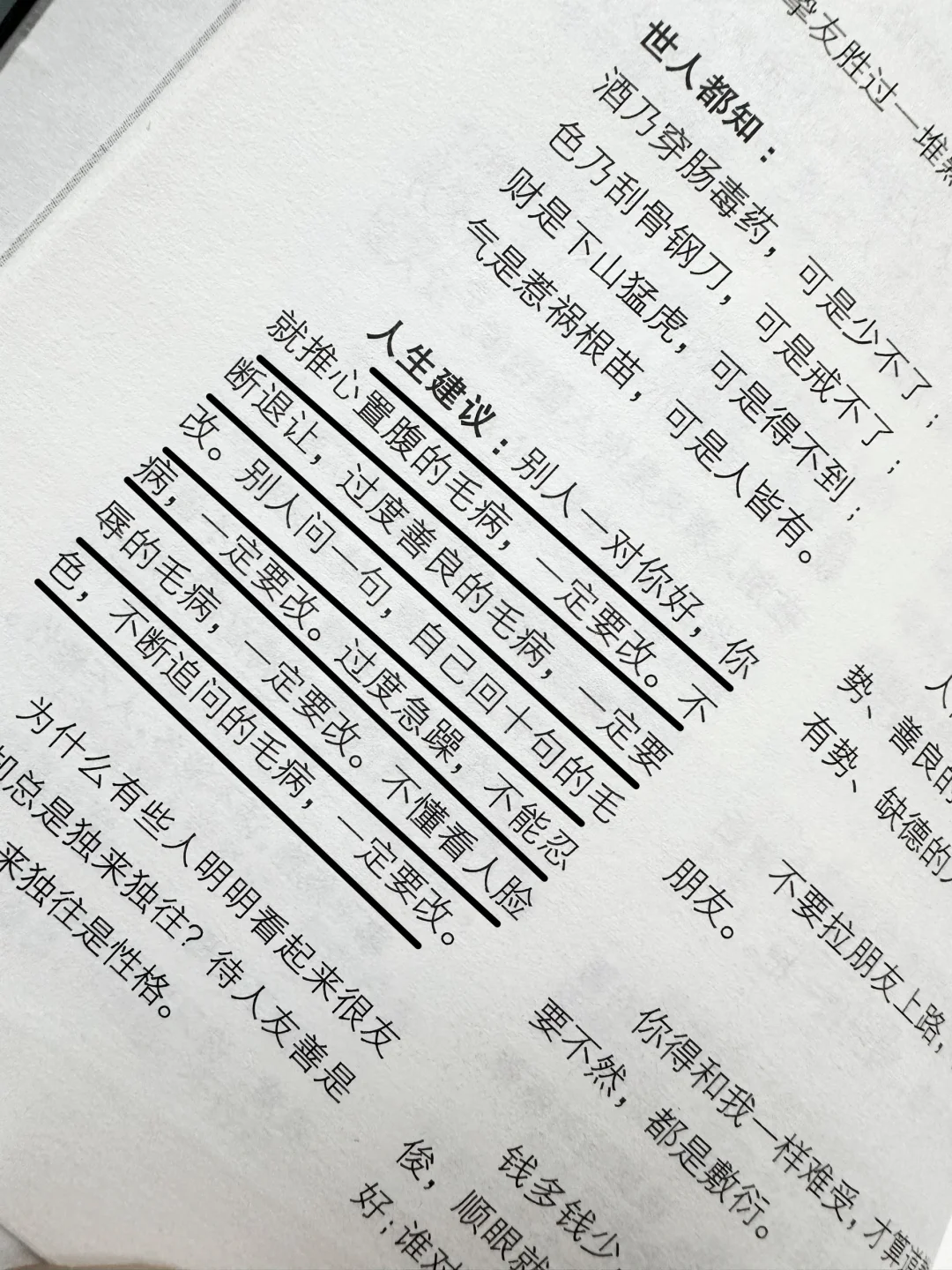 书摘 每日书摘 每日文摘 文字摘录